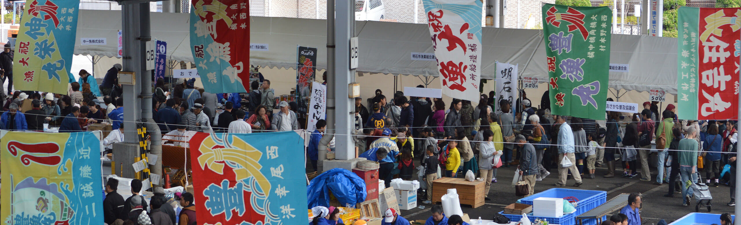 明石市公設卸売市場は、新鮮、安全、豊かな食材で楽しい食卓をお送りします。